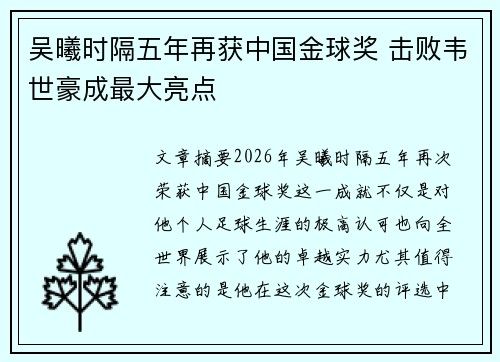 吴曦时隔五年再获中国金球奖 击败韦世豪成最大亮点
