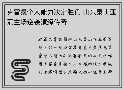 克雷桑个人能力决定胜负 山东泰山亚冠主场逆袭演绎传奇