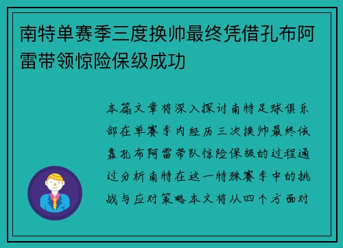 南特单赛季三度换帅最终凭借孔布阿雷带领惊险保级成功 南特单赛季三度换帅最终凭借孔布阿雷带领惊险保级成功