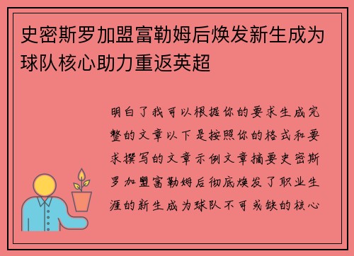 史密斯罗加盟富勒姆后焕发新生成为球队核心助力重返英超 史密斯罗加盟富勒姆后焕发新生成为球队核心助力重返英超
