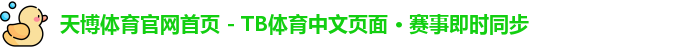 天博体育